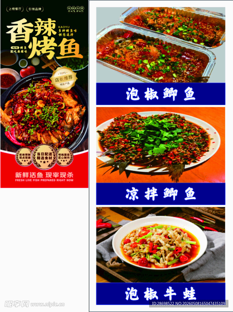 多种风味烤鱼展示