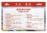 藉河风情线内旅游文明行为公约