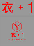 衣1品牌标识