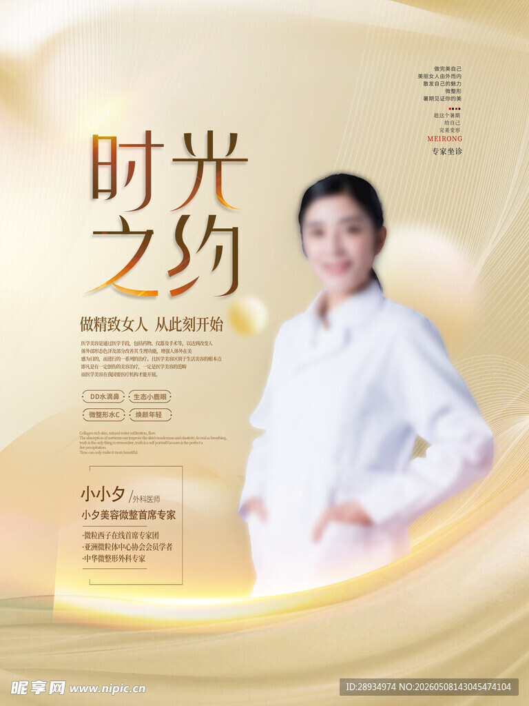 美容海报