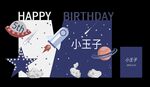 小王子主题生日派对装饰