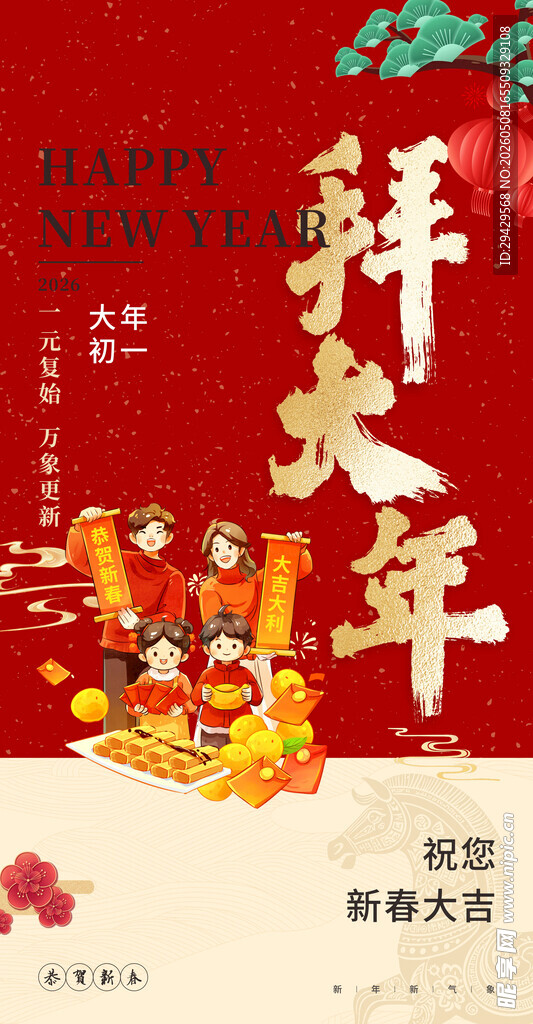 喜庆新年插画