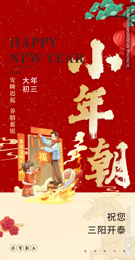 喜庆中国年海报设计