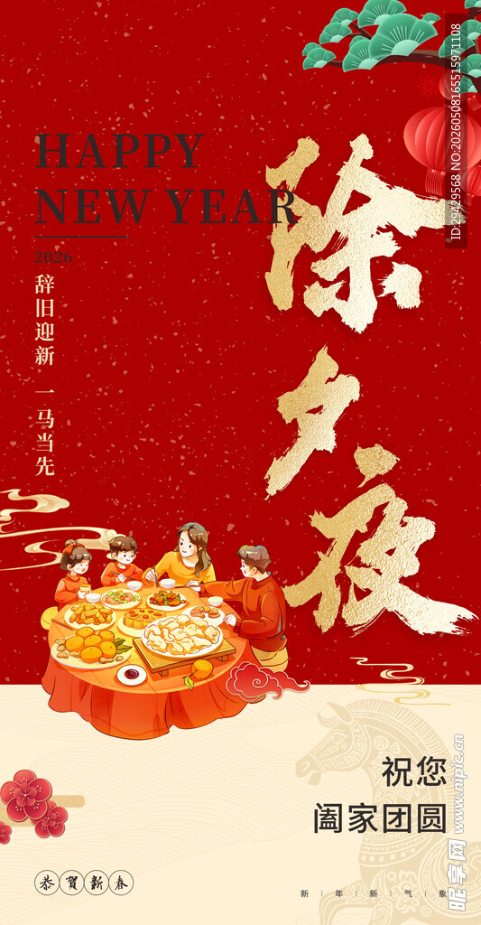 喜庆新年除夕夜场景