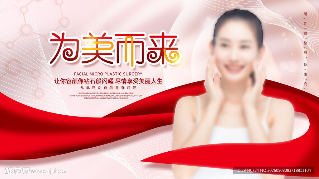 美容海报