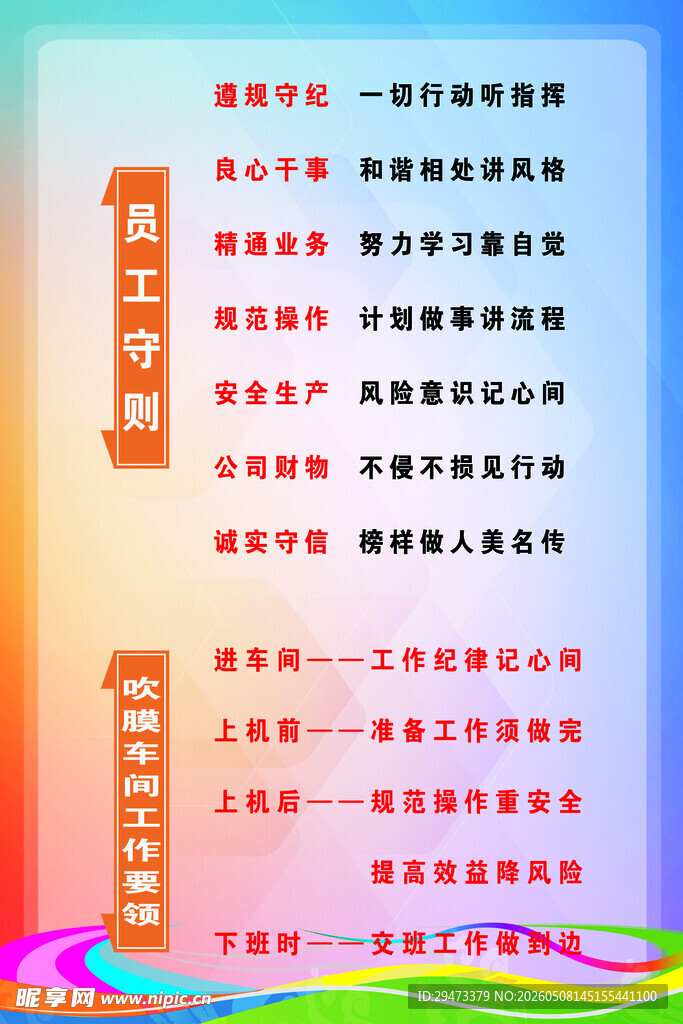 员工守则规范展示