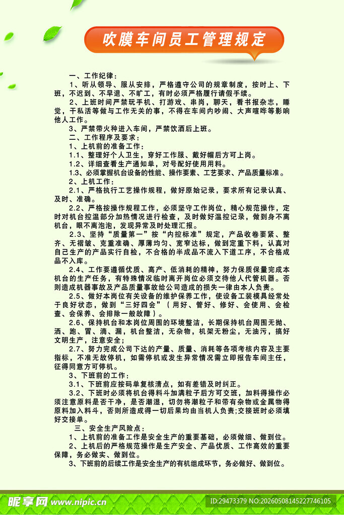 员工管理规定