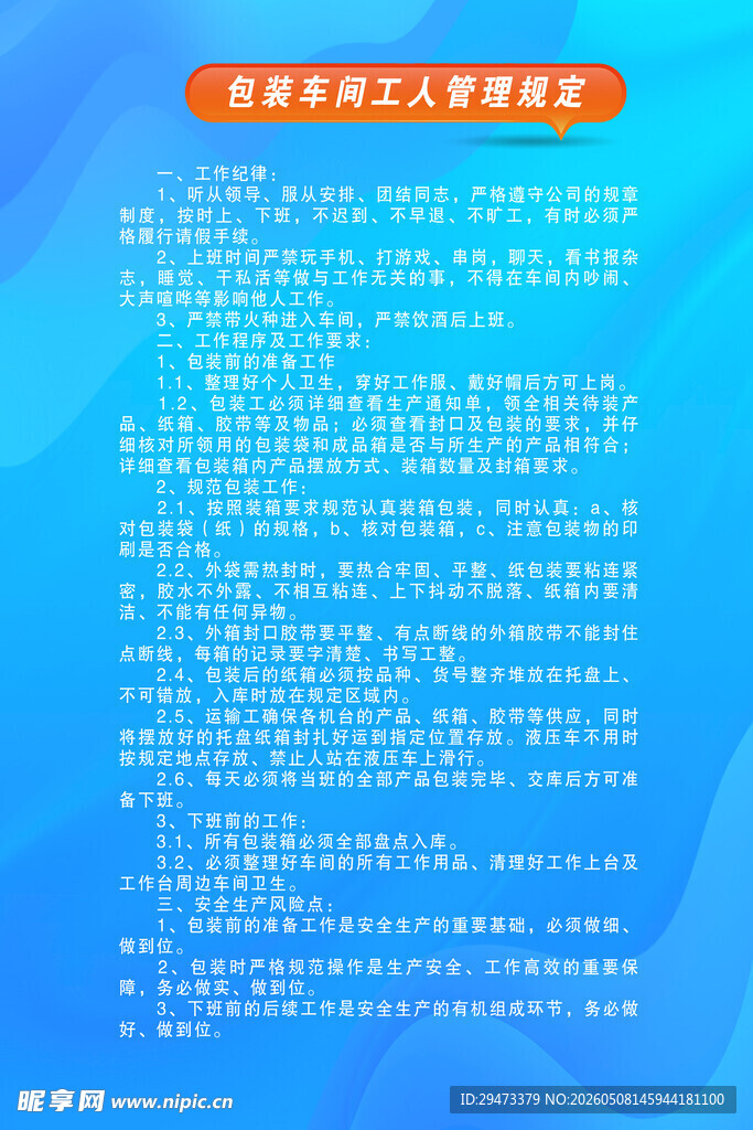 工人管理制度