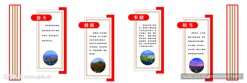 企业文化宣传四格展板