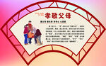 孝敬父母宣传海报
