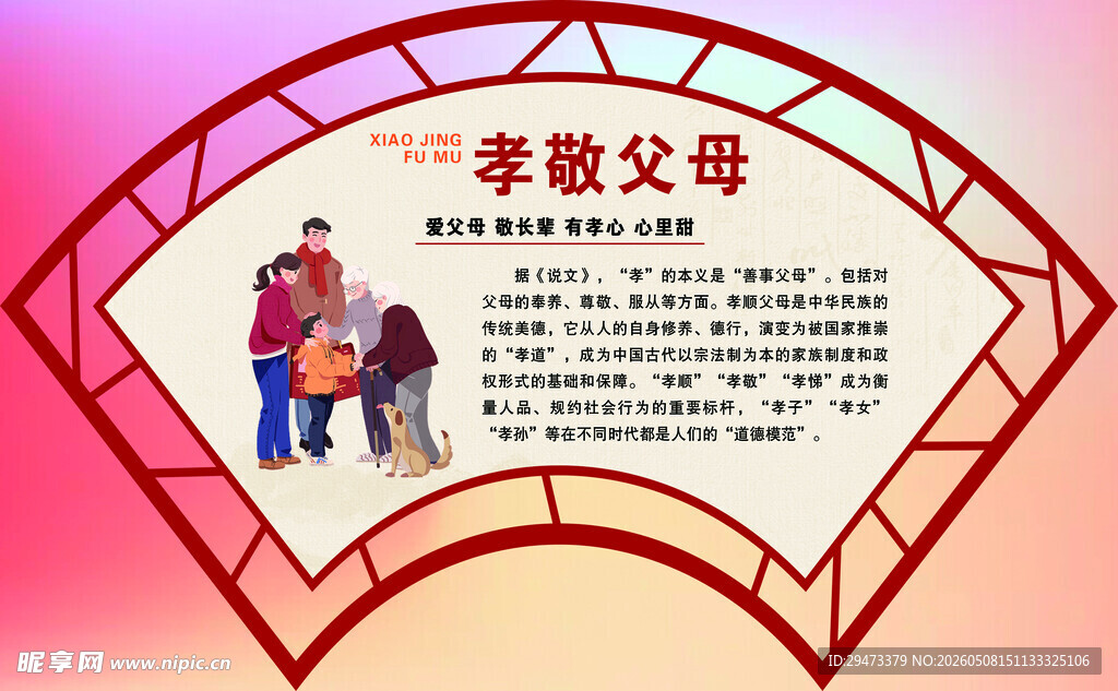 孝敬父母宣传海报