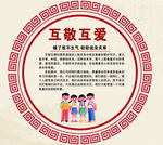 互敬互爱宣传海报