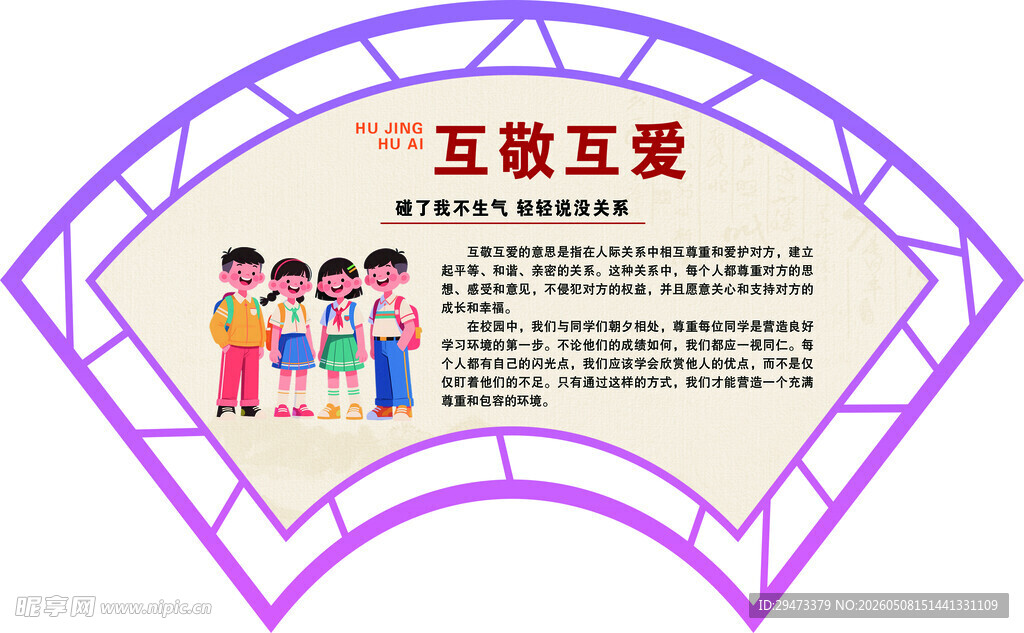 五族互爱宣传扇面展示
