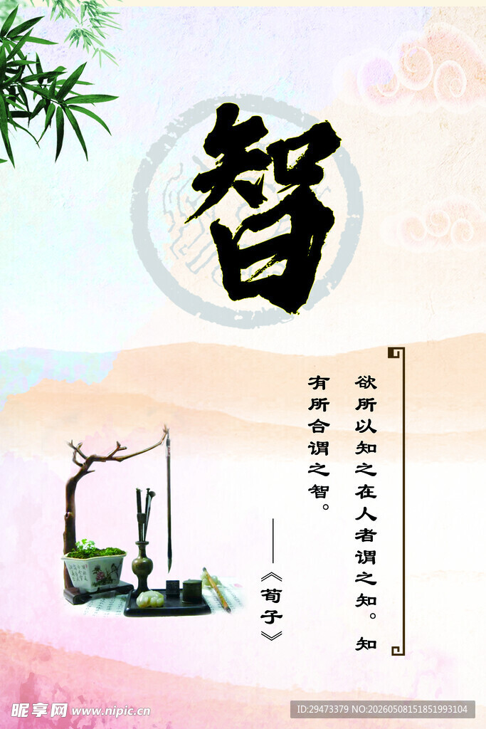 中式智慧意境插画