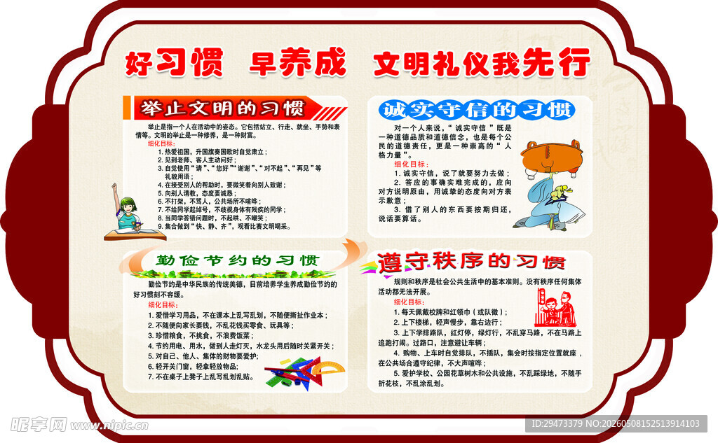 行为规范 