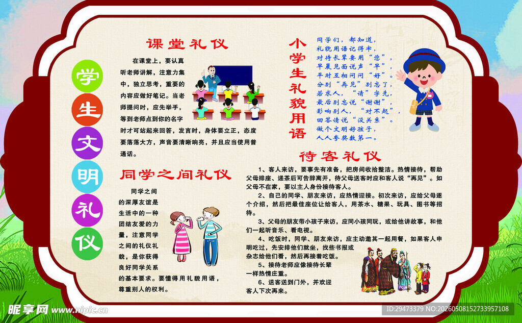 小学生日常行为规范海报
