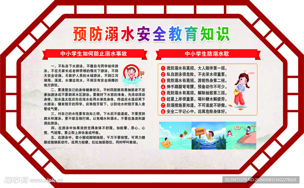 消防安全教育展板