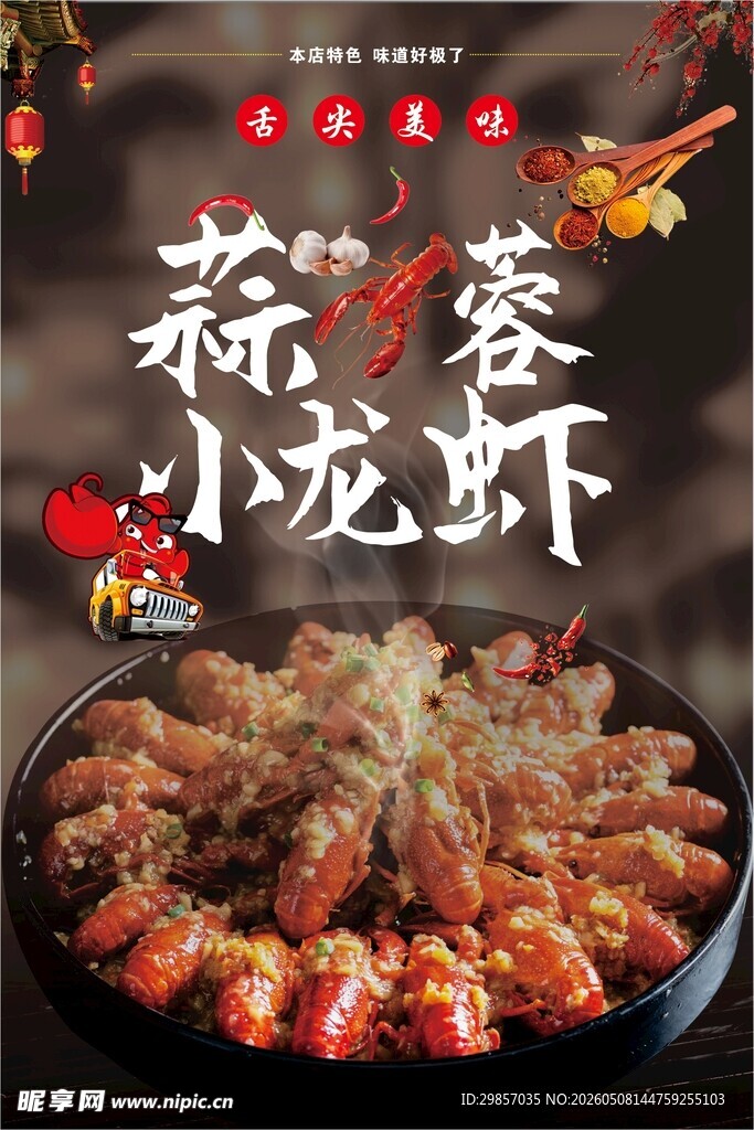 美味蒜蓉小龙虾诱人呈现