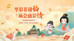 华彩非遗韵庙会盛景情