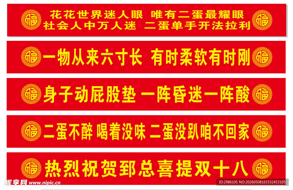 36岁条幅