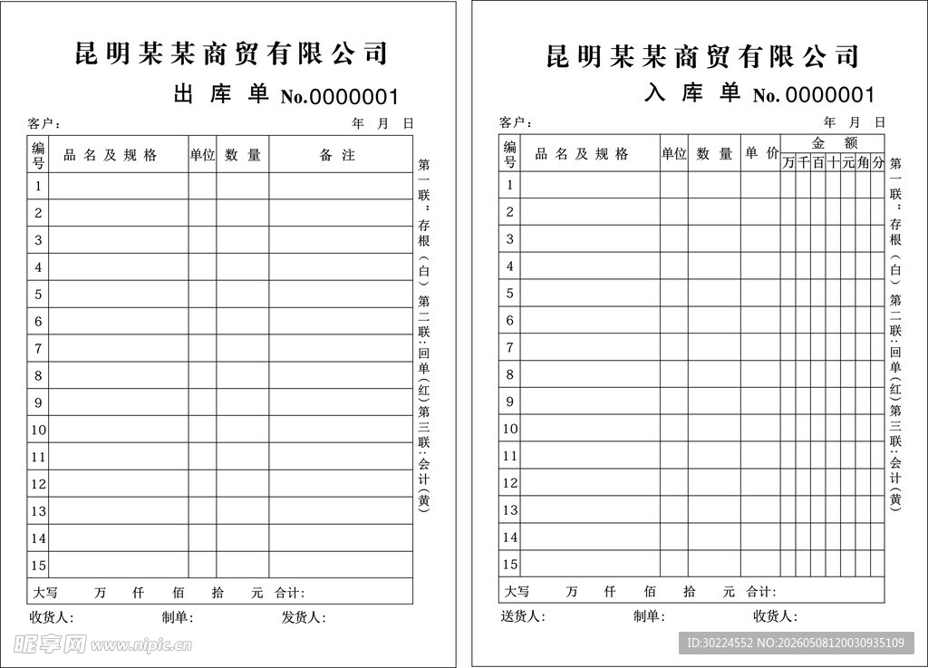 教师招聘面试评分表