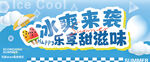 夏季 冰淇淋 冰棒畅享甜蜜滋味