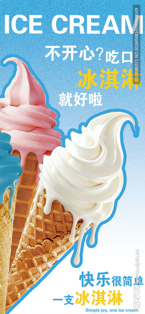 美味冰淇淋  多样口味选择