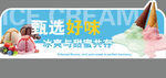 冰淇淋 冰棒  开启美味之旅