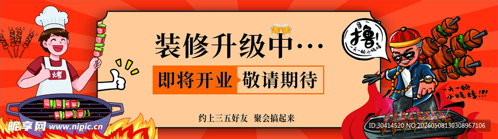装修升级