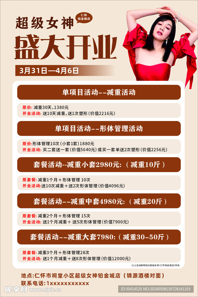 美容开业