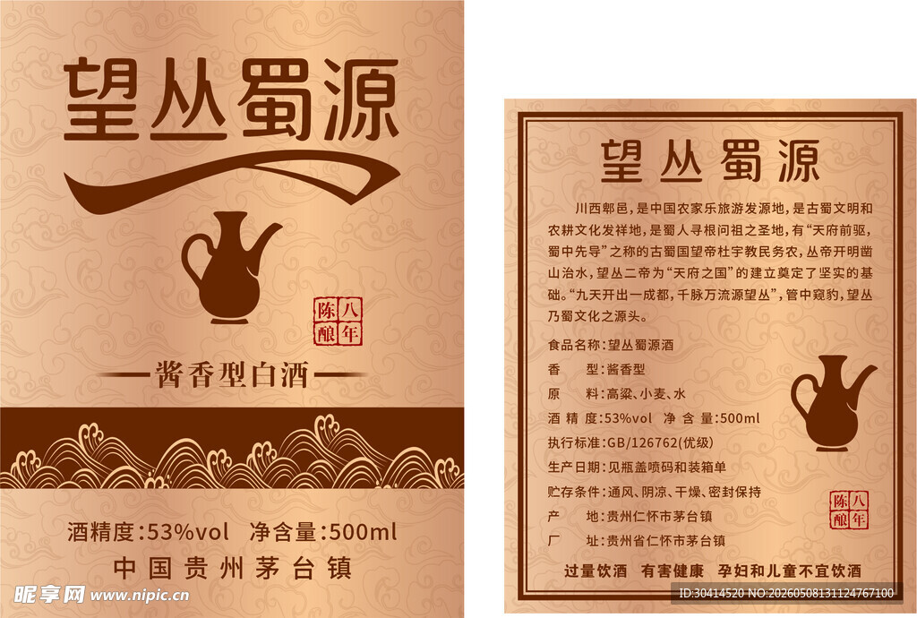 酱酒酒标
