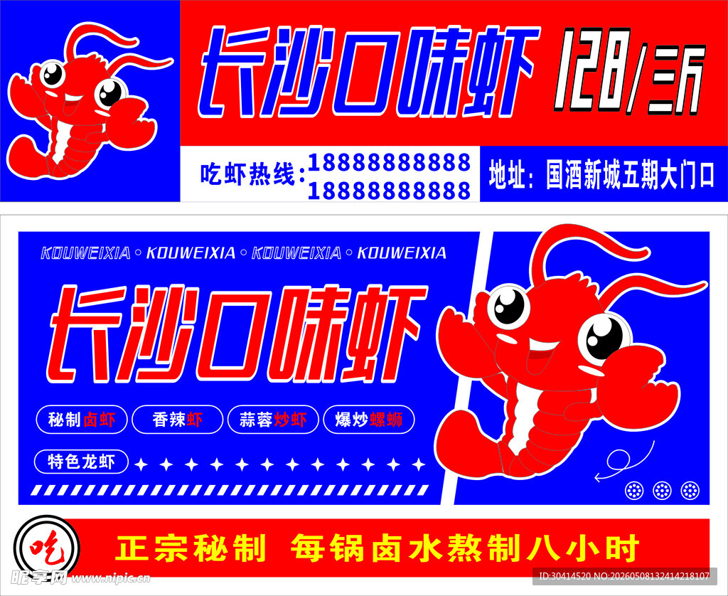 虾