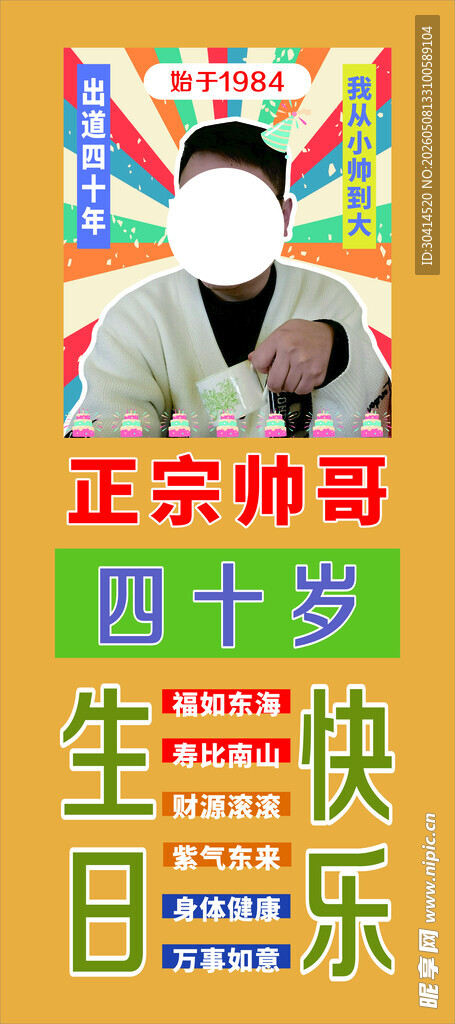 生日展架