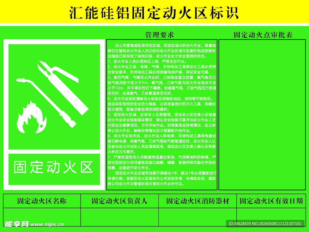 焊接场地动火标识规范示例
