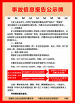 事故信息报告公示牌