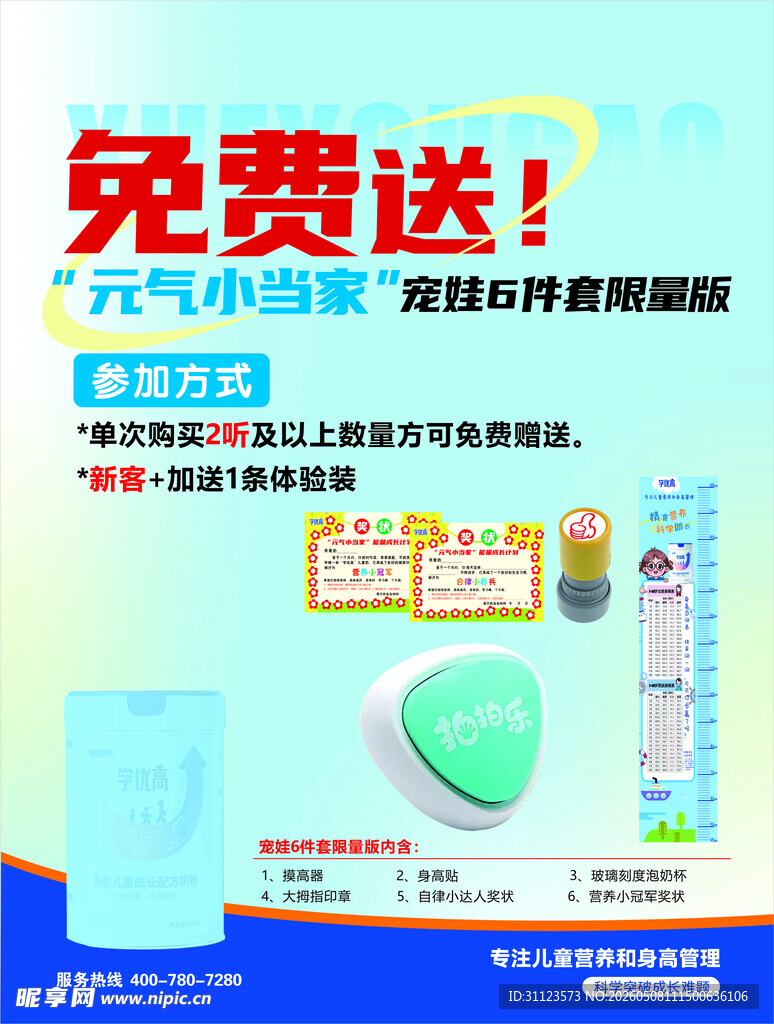 免费送  奶粉  产品 周边