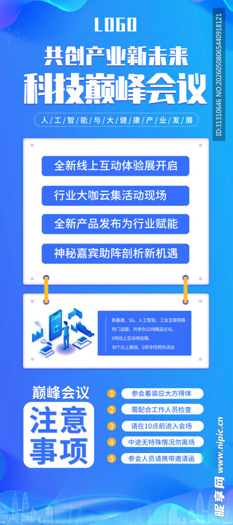 科技峰会