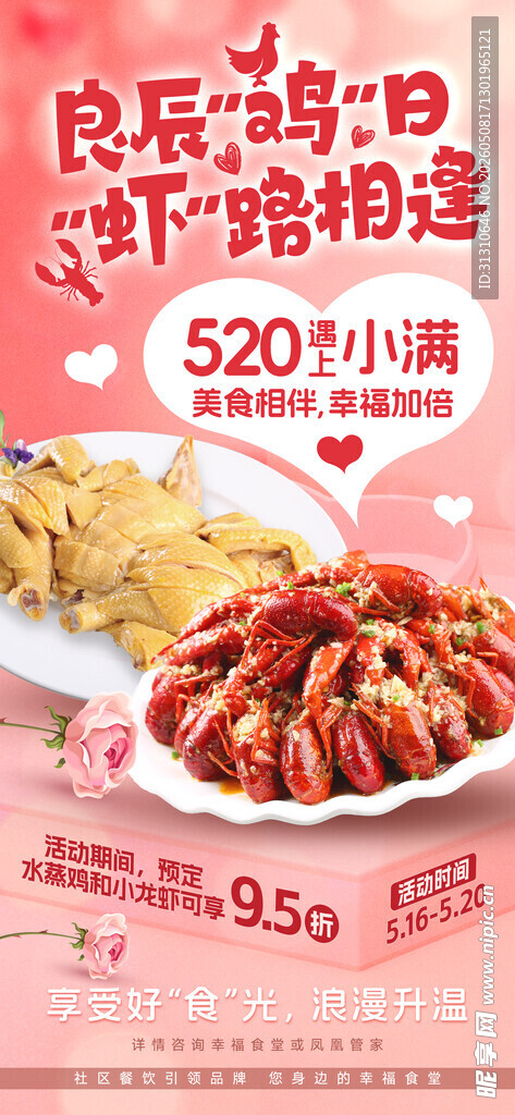 小龙虾 