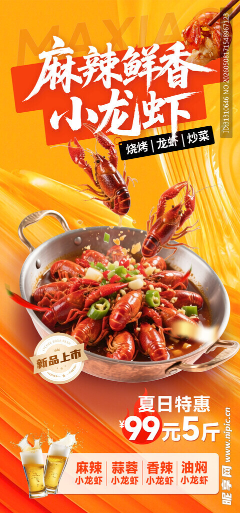 小龙虾