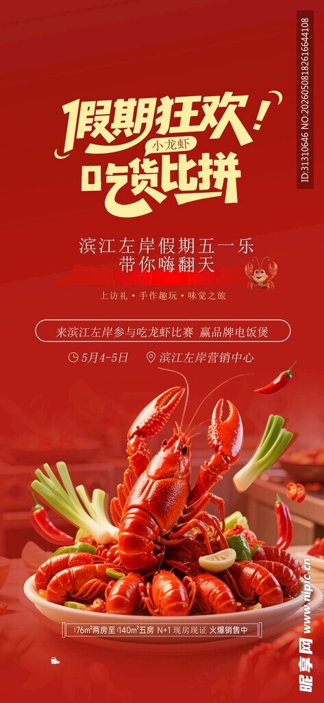 小龙虾 