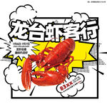 小龙虾 