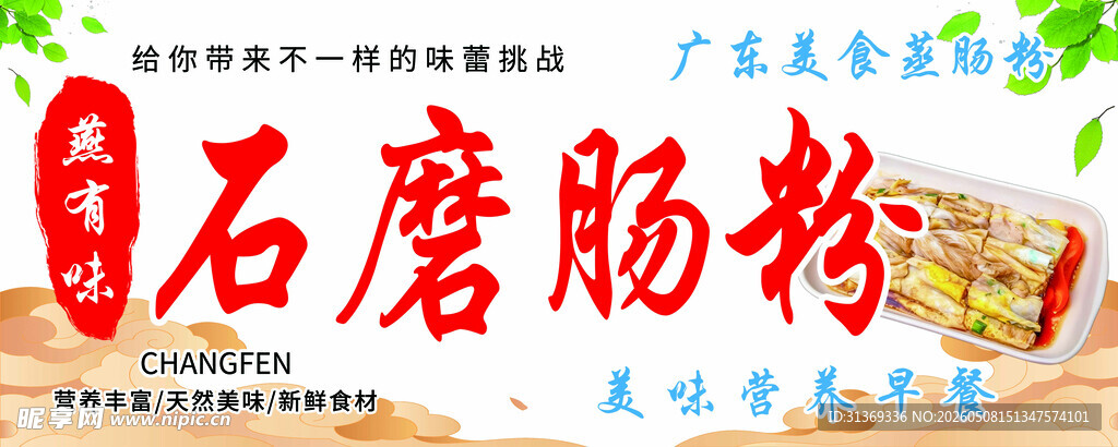 广东石磨肠粉美味诱人
