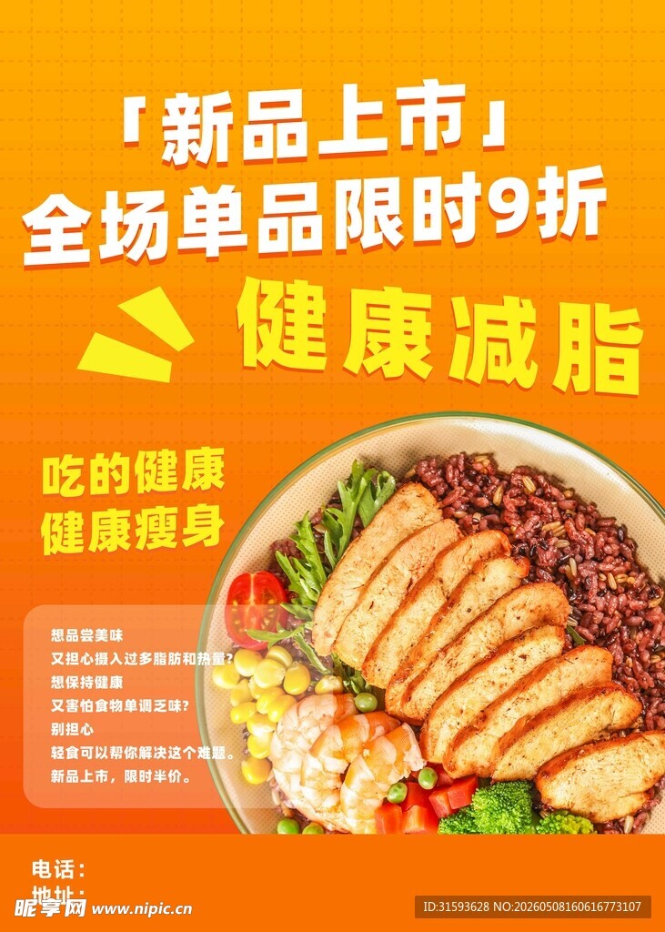 美食宣传页