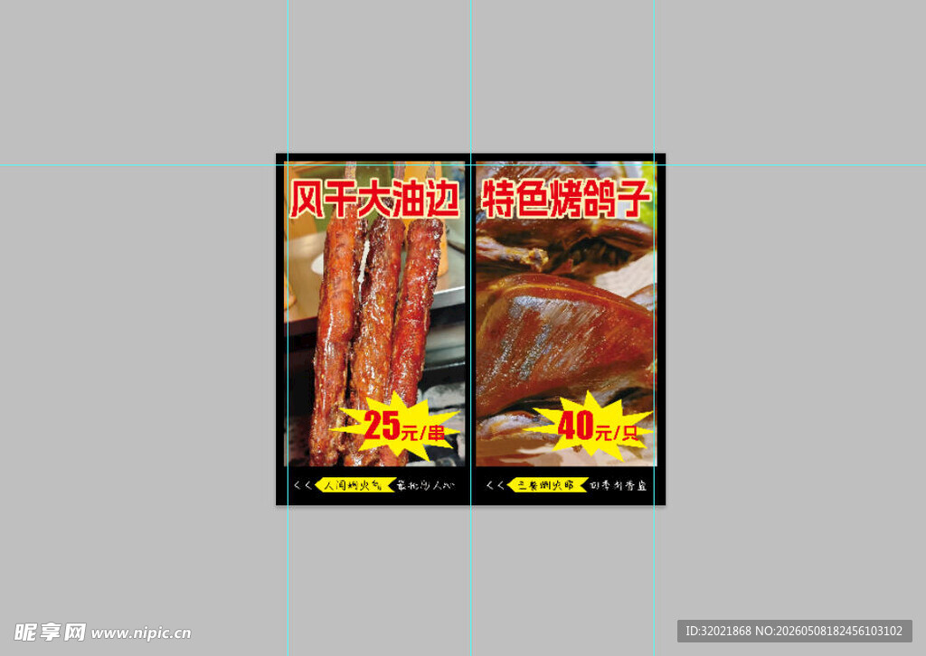 大油边 烤鸽子