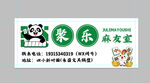 欢乐农家乐宣传牌
