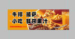牛腩小吃搭配酥脆藕片