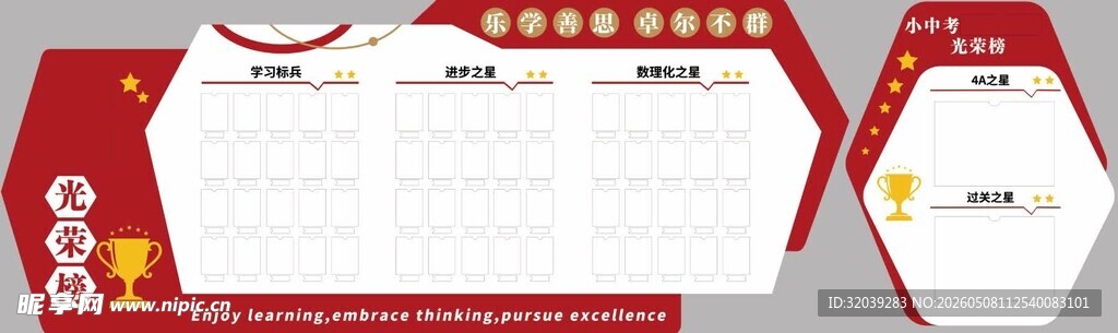 光荣榜文化墙