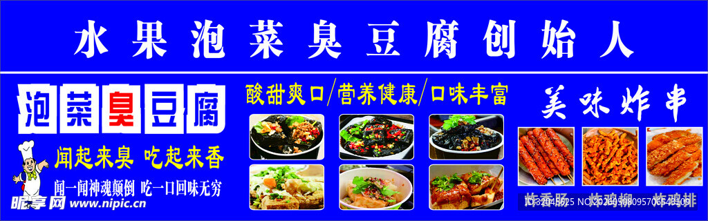 臭豆腐