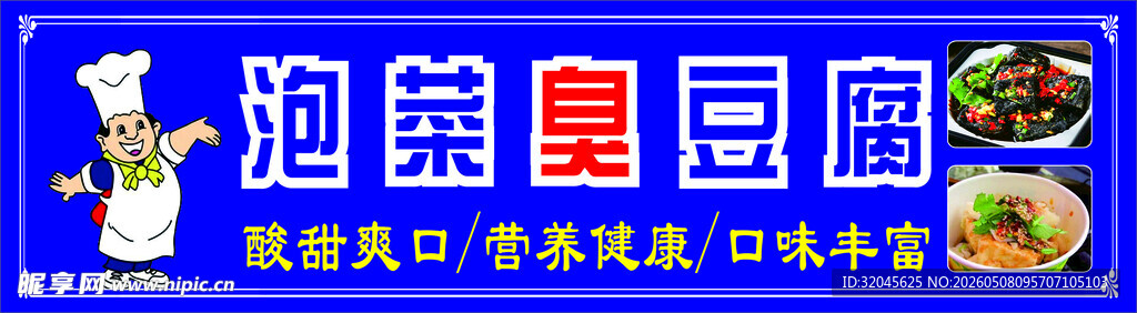 臭豆腐