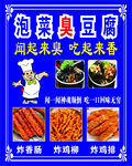 泡菜臭豆腐 美味小吃来袭